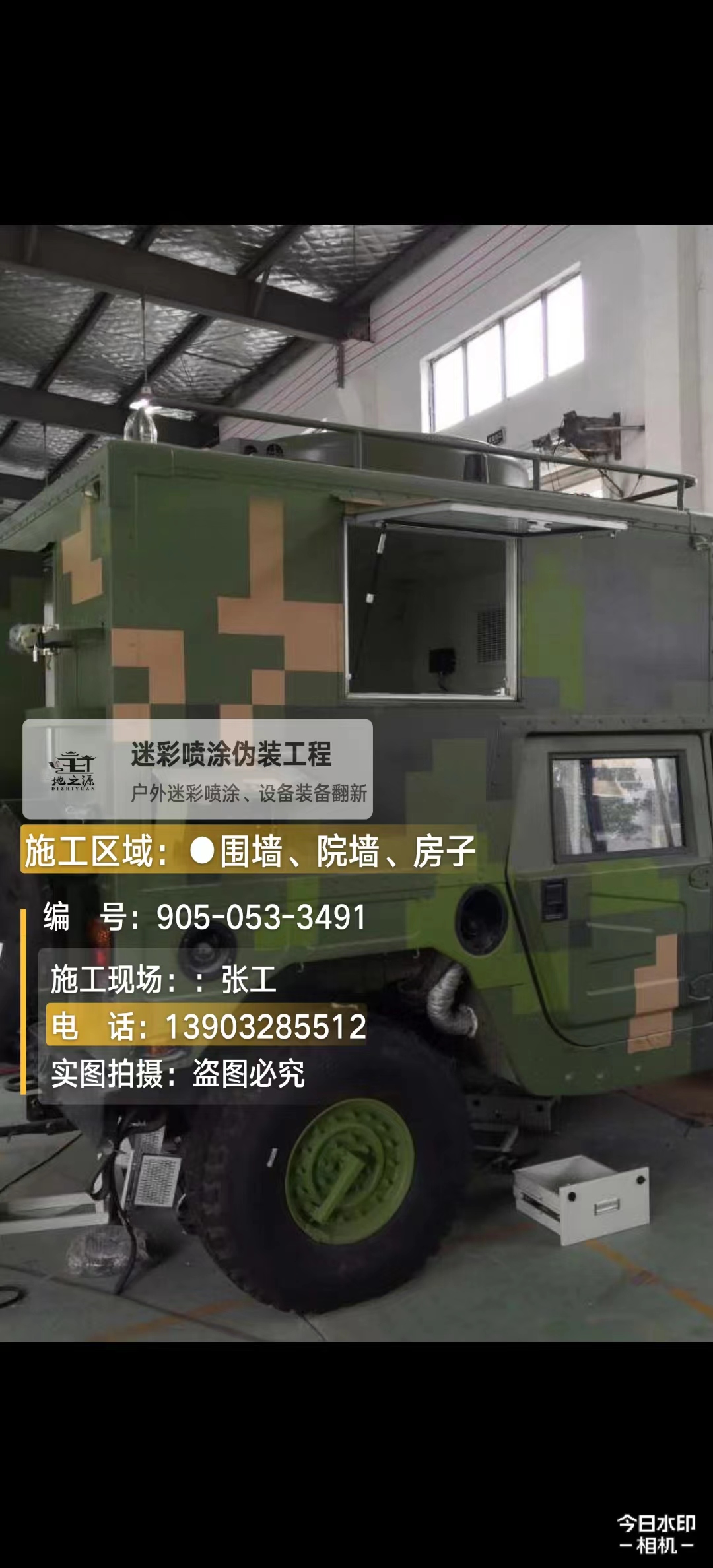 长沙  这份外墙迷彩漆施工报价清单按 “项目明细 